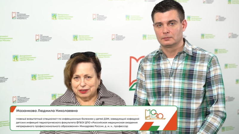 Поздравление НИИОЗММ от Мазанковой Людмилы и Ртищева