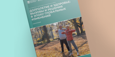 Монография, посвященная долголетию и здоровью, опубликована в РИНЦ