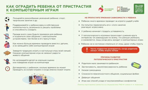 Как оградить ребенка от пристрастия к компьютерным играм