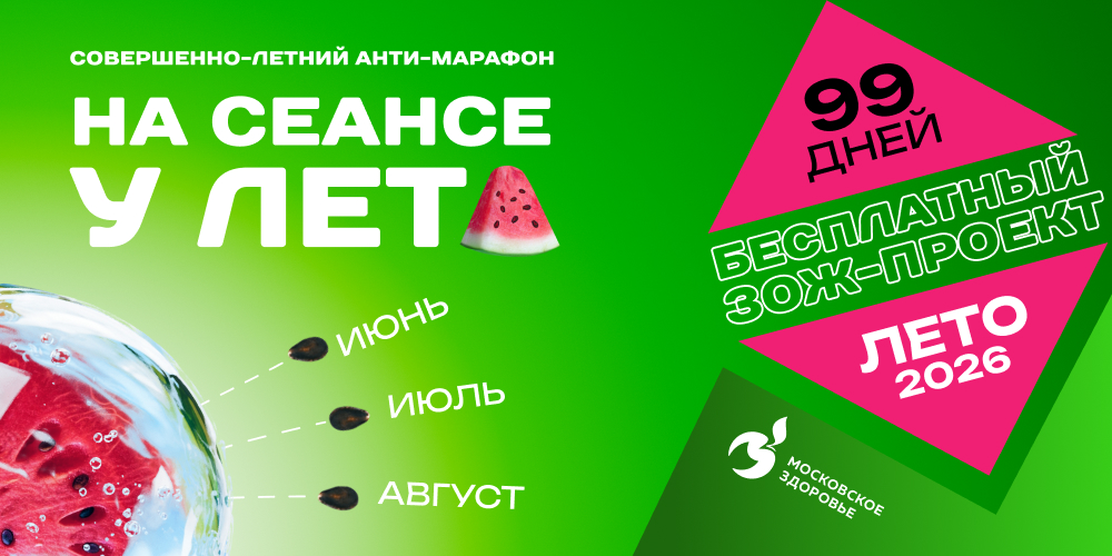ЗОЖ-лагерь ждет вас!