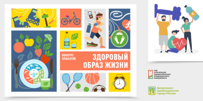 Голосуйте за лучшие агитплакаты конкурса «Здоровый образ жизни»