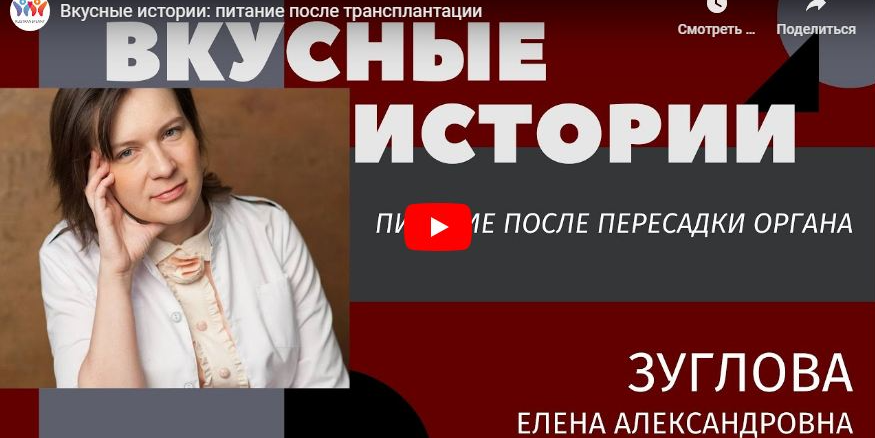 Как питаться после трансплантации вкусно и полезно 