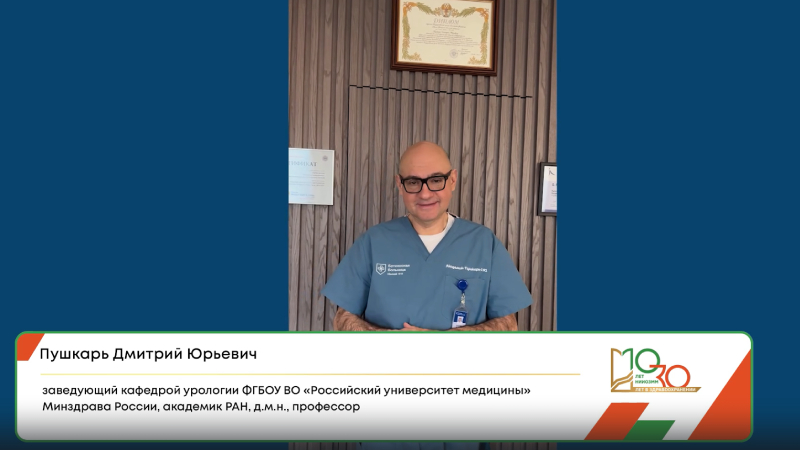 Поздравление НИИОЗММ от Пушкаря Дмитрия Юрьевича