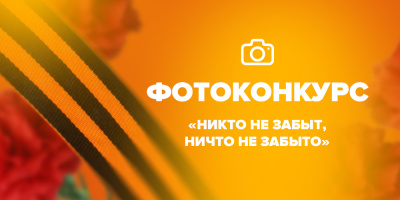 Прием заявок на фотоконкурс продлен!