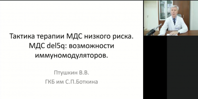 Семинар по лечению неходжкинских лимфом и миелодиспластического синдрома