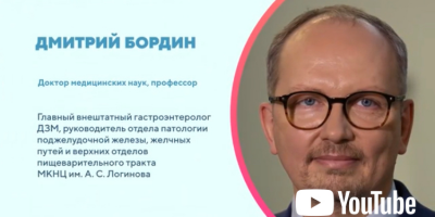 «Теледоктор»: все о H. Pylori от главного внештатного гастроэнтеролога ДЗМ