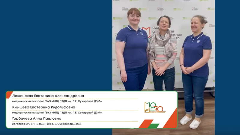 Поздравление от коллег из НПЦ ПЗДП им. Г.Е. Сухарева ДЗМ