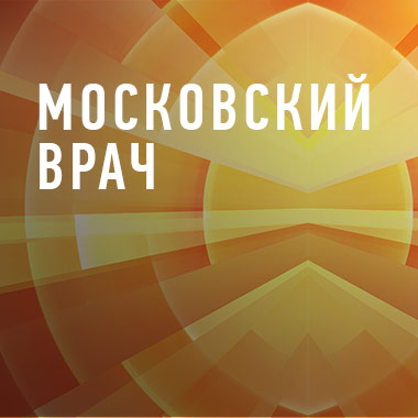 Гастроэнтерологи, судмедэксперты и фармакологи смогут получить статус «Московский врач»