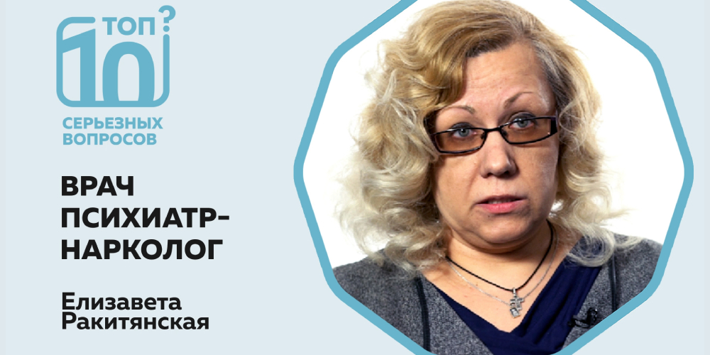  «Топ-10 серьезных вопросов» об алкоголизме