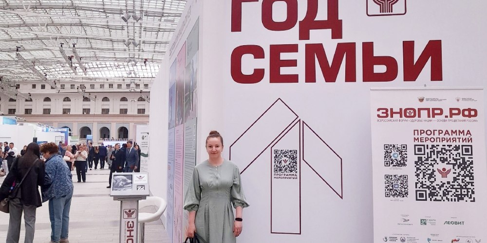 Cотрудник отдела демографии посетил форум «Здоровье нации – основа процветания России»