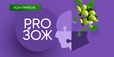 Запись вебинара «Психология питания» 18 сентября