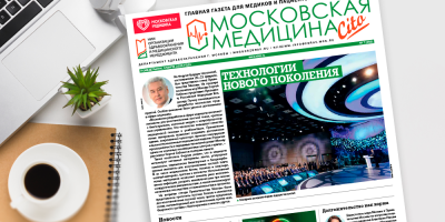 355-й выпуск газеты «Московская медицина. Cito», читайте!