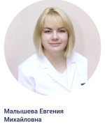 Малышева Евгения Михайловна