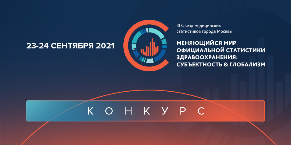 Оценка конкурса «Лучшие региональные практики управления здравоохранением на основе статистики и больших данных»  экспертным жюри
