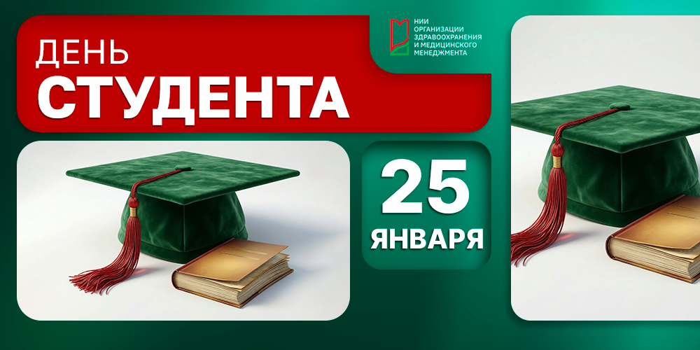 День студента: отмечаем праздник знаний и молодости!