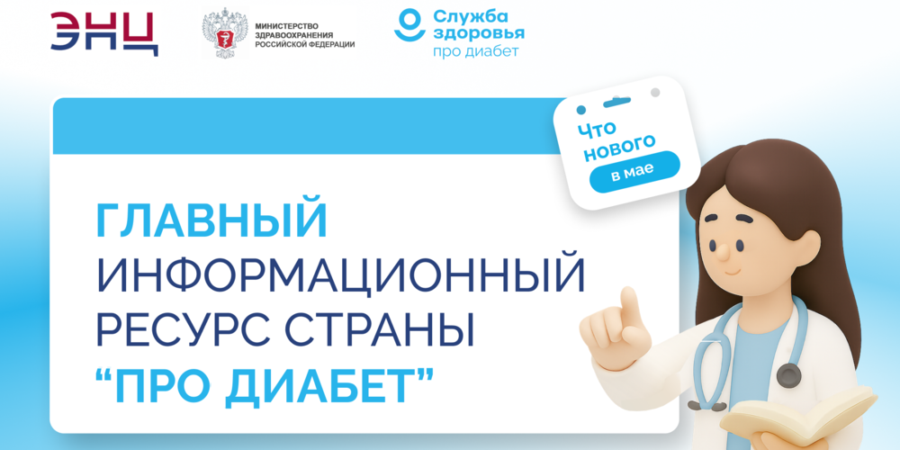 Что нового в лечении сахарного диабета?