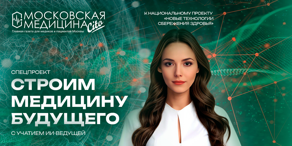 Медицина будущего