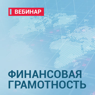 Финансовая грамотность врача