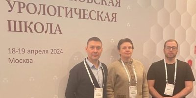 В столице прошла 18-я Московская урологическая школа