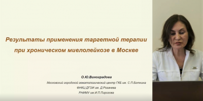Семинар по лечению хронических миелопролиферативных новообразований