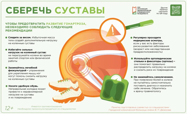 Сберечь суставы