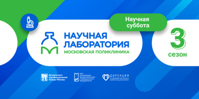 Новое направление курса «Научная суббота»