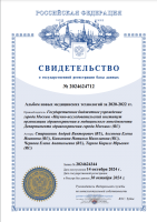 Альбом новых медицинских технологий за 2020-2022 гг.