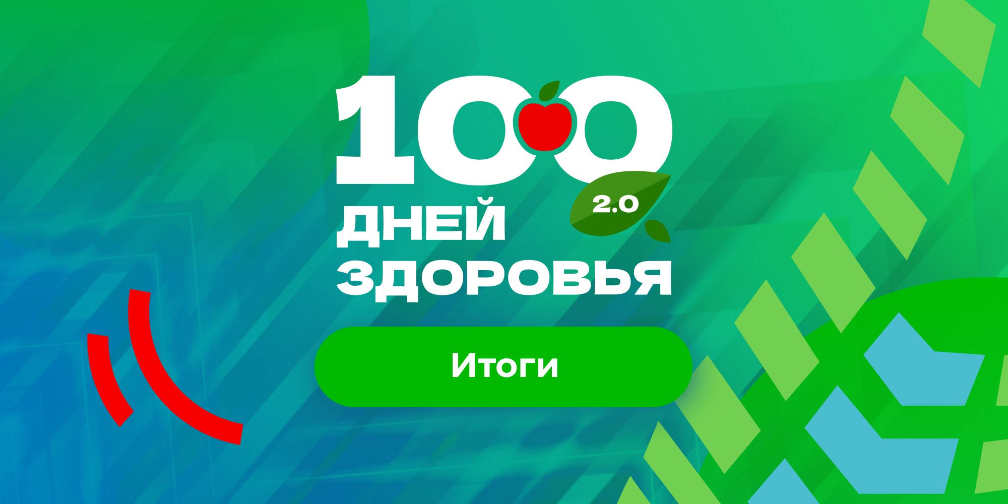 Участники ЗОЖ-марафона «сбросили» более 12 тонн!