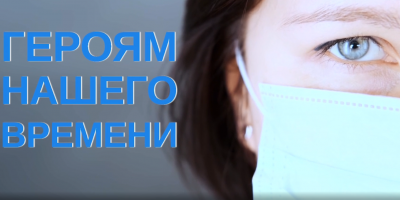 С Днем медицинского работника!