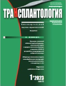 О некоторых показателях публикационной активности организаций столичного здравоохранения в области трансплантологии