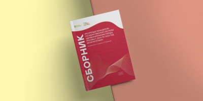 Вышел в свет очередной статистический сборник по ресурсным показателям государственной системы здравоохранения города Москвы