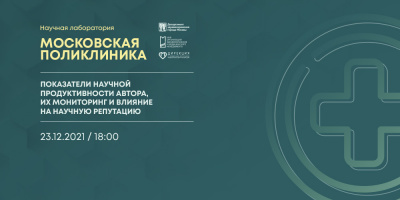 Состоялась лекция «Показатели научной продуктивности автора, их мониторинг и влияние на научную репутацию»