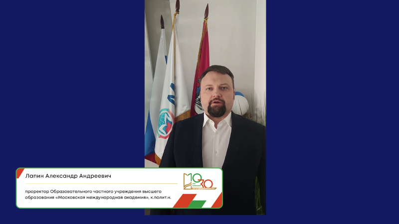 Поздравление НИИОЗММ от Лапина Александра Андреевича