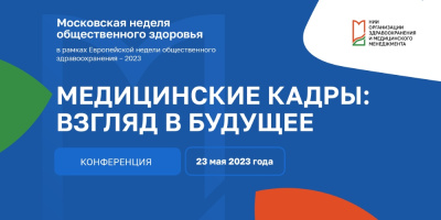 Роль наставничества в развитии кадровых ресурсов здравоохранения