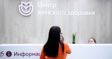 В Москве открылся уже семнадцатый Центр женского здоровья