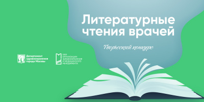 Литературный конкурс ДЗМ возвращается!