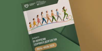 Дайджесты по вопросам долголетия