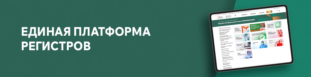 Единая платформа регистров