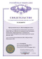 Программный модуль «Видеоконференц связь»