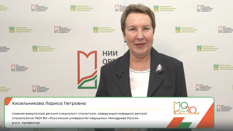 Поздравление НИИОЗММ от Кисельниковой Людмилы Петровны