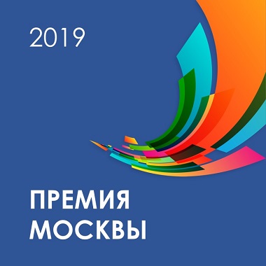 Продлен сбор заявок на соискание премии Правительства Москвы