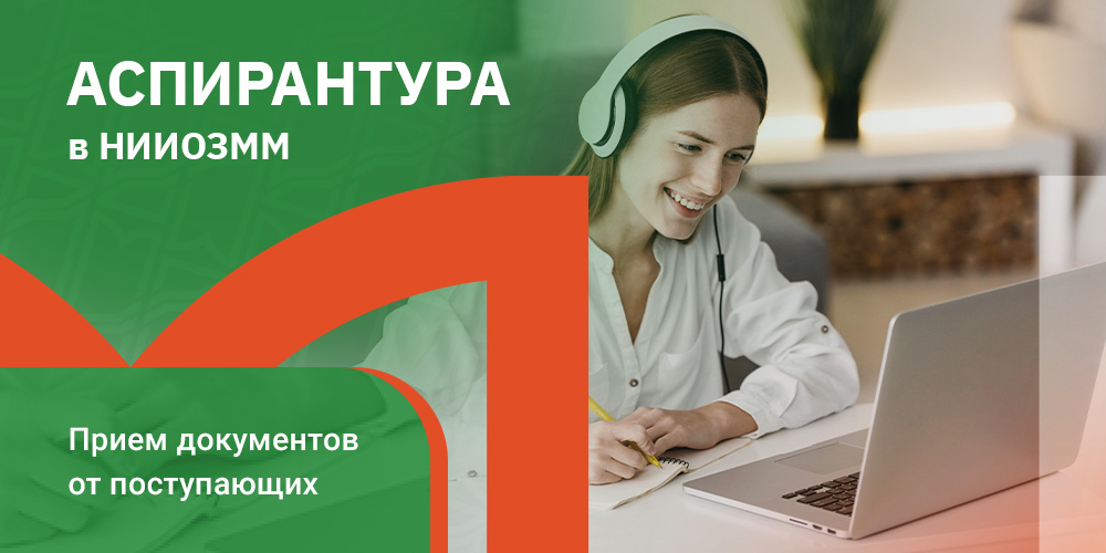 3 апреля стартовал прием документов от поступающих в аспирантуру