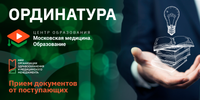 Ординатура: успейте подать документы!