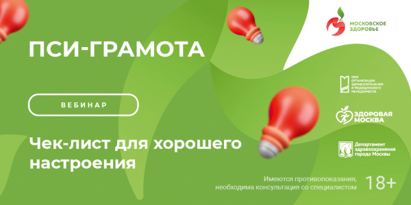 Рецепт хорошего настроения