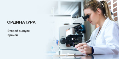 Финишная прямая для ординаторов 2-го курса