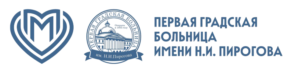 Первая градская больница имени Пирогова