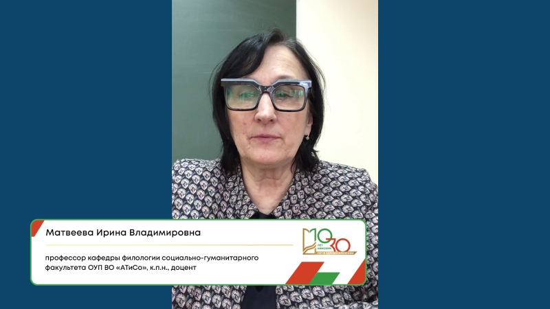 Поздравление НИИОЗММ Матвеевой Ирины Владимировны