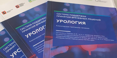 ОМО по урологии принял участие в создании клинических протоколов в рамках «Системы поддержки принятия врачебных решений»