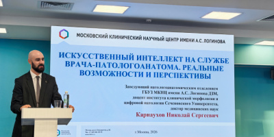 Искусственный интеллект в работе врача патологоанатома