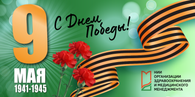 С праздником!